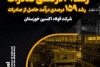 رشد ۶۱ درصدی صادرات و رشد ۱۵۹ درصدی درآمد حاصل از صادرات در فولاد اکسین خوزستان